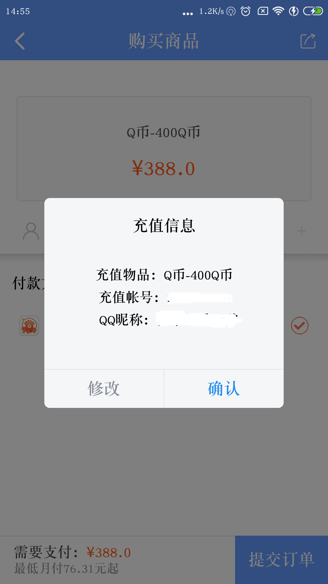 腾讯游戏q币怎么分期充值能不能分期还款