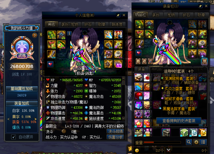 dnf百级工作服强度怎么样不要忽略史诗工作服